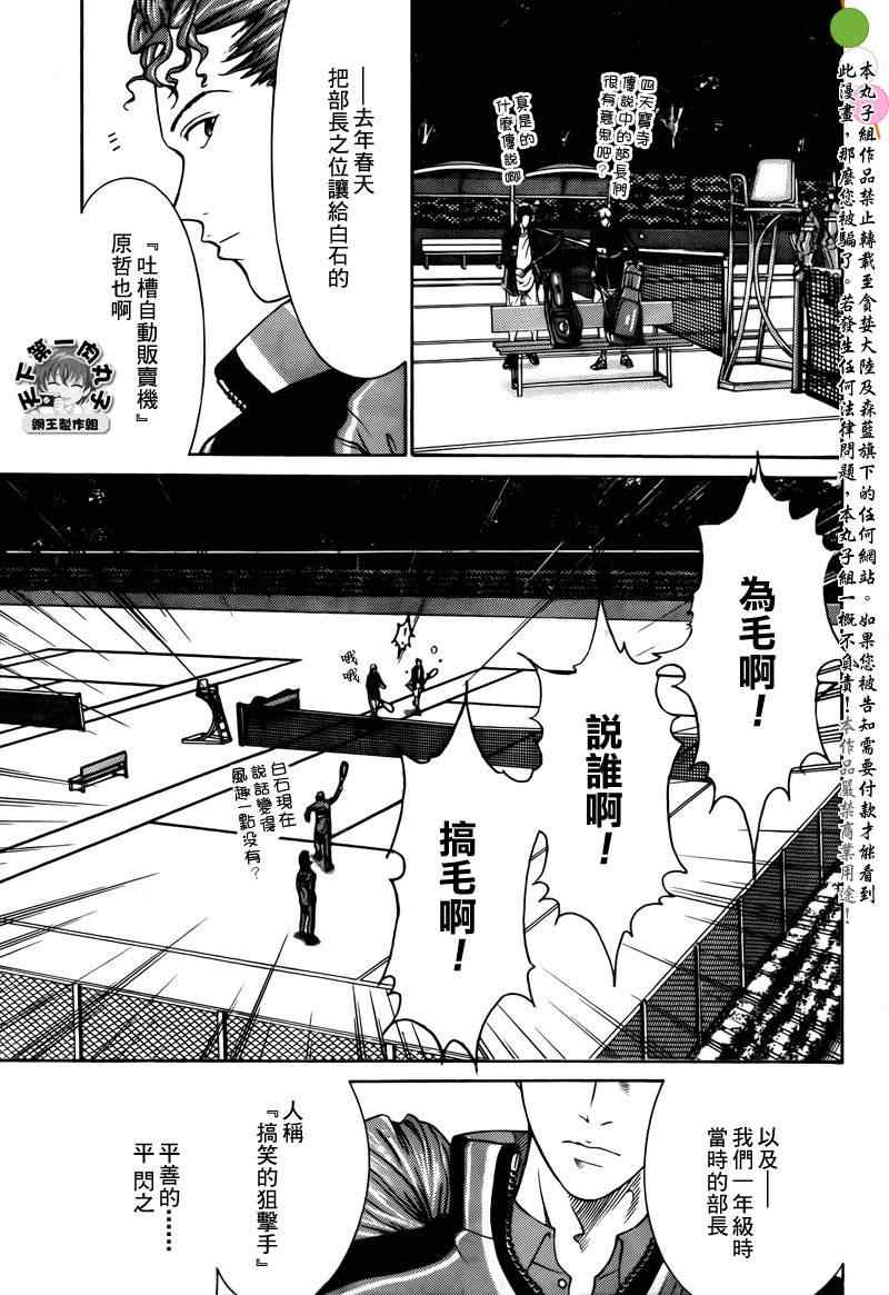 《新网球王子》漫画最新章节第57话免费下拉式在线观看章节第【6】张图片