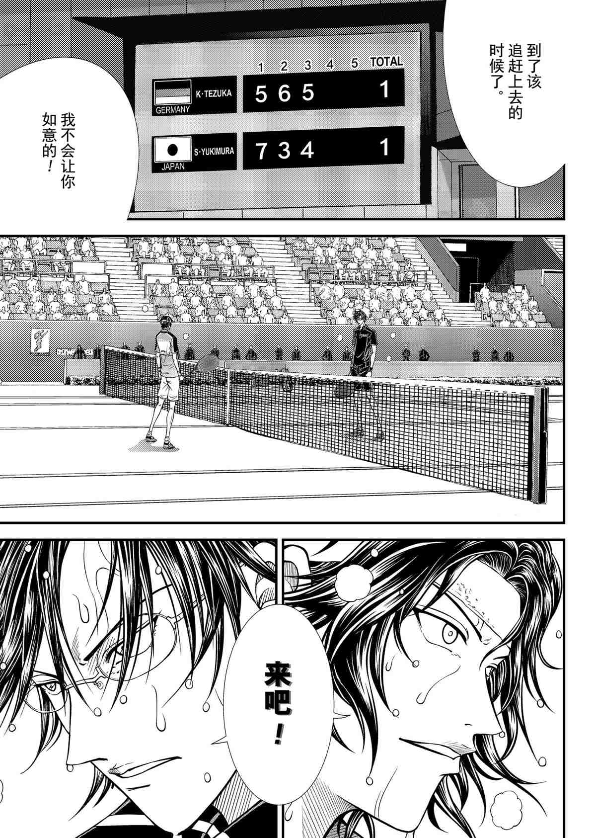 《新网球王子》漫画最新章节第312话 试看版免费下拉式在线观看章节第【13】张图片