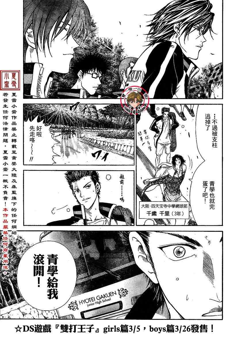 《新网球王子》漫画最新章节第1话免费下拉式在线观看章节第【24】张图片