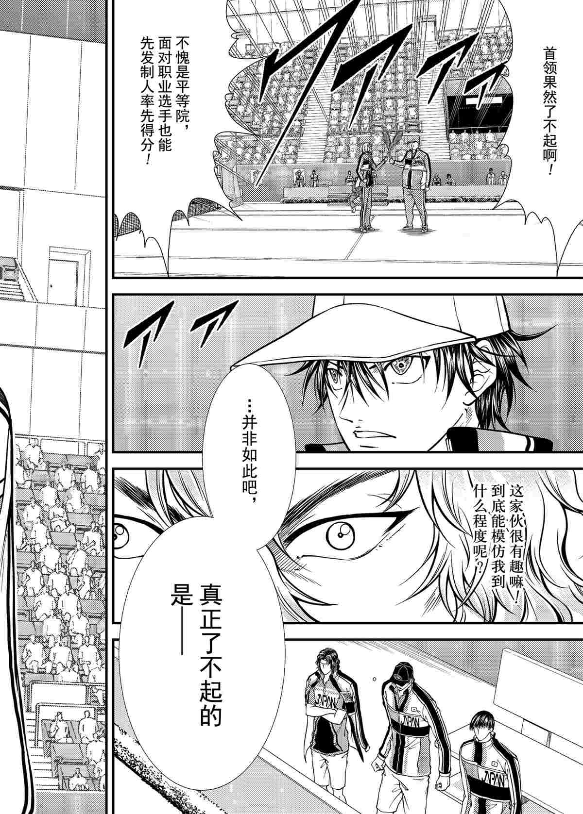 《新网球王子》漫画最新章节第287话 试看版免费下拉式在线观看章节第【14】张图片