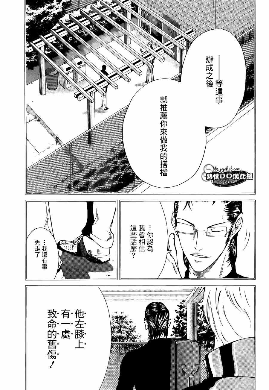 《新网球王子》漫画最新章节第88话免费下拉式在线观看章节第【2】张图片