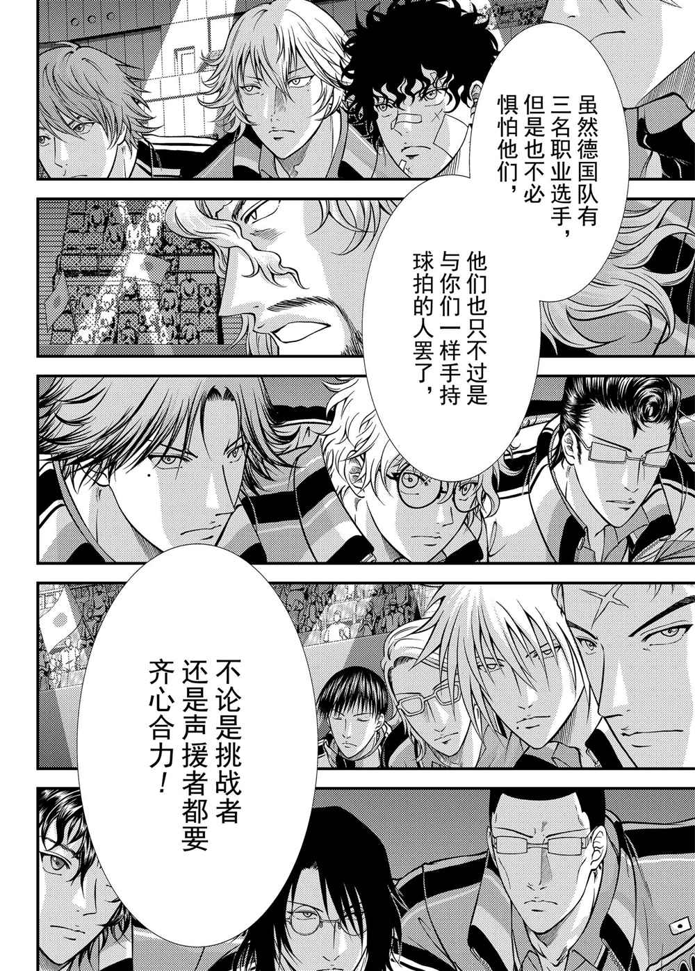 《新网球王子》漫画最新章节第273话 试看版免费下拉式在线观看章节第【6】张图片