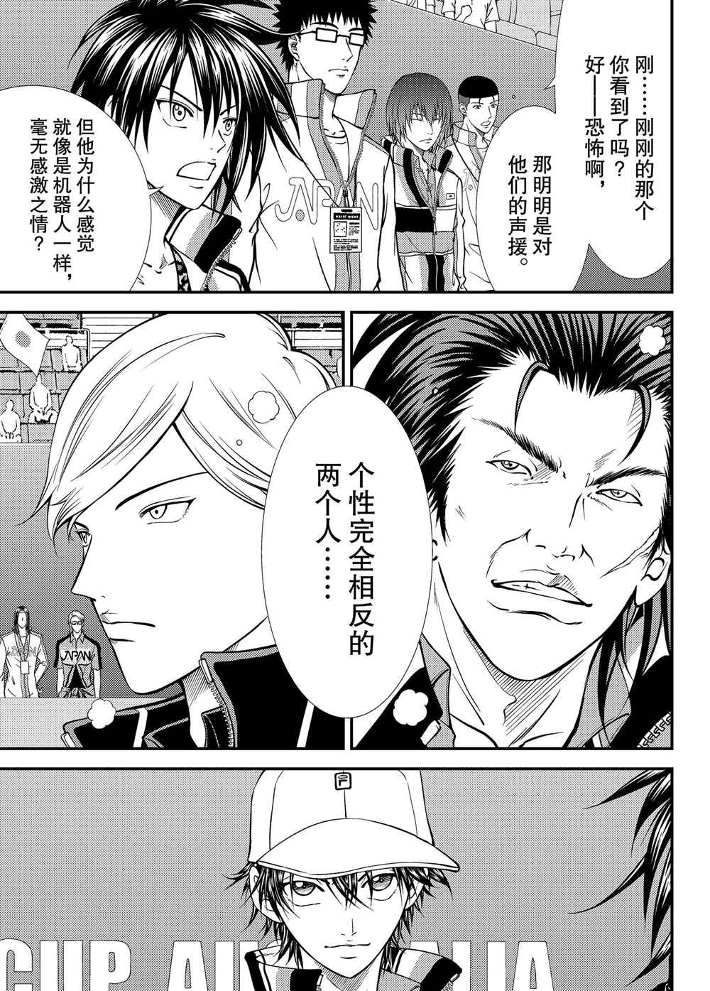 《新网球王子》漫画最新章节第276话 试看版免费下拉式在线观看章节第【11】张图片