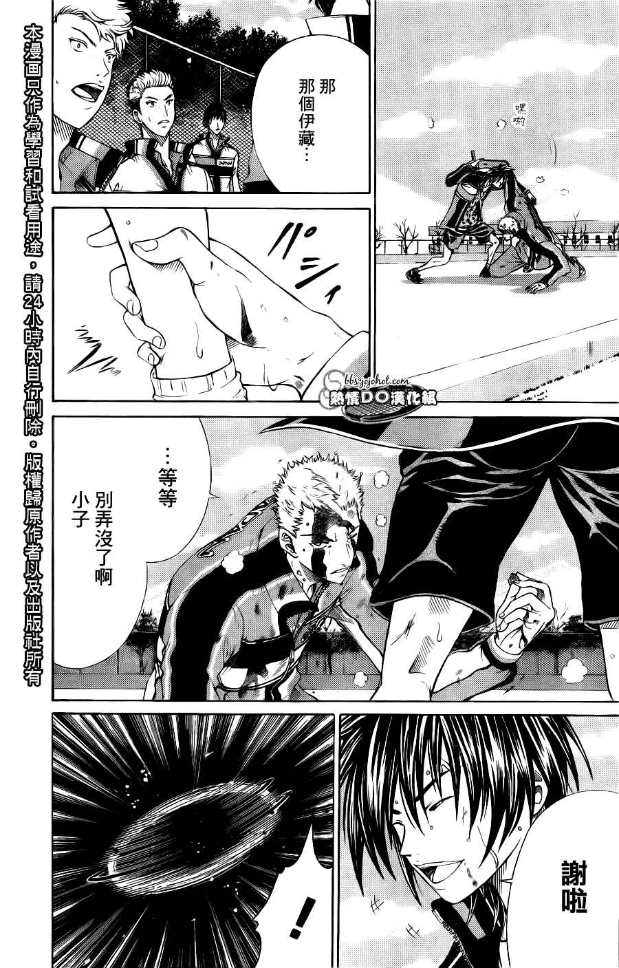 《新网球王子》漫画最新章节第65话免费下拉式在线观看章节第【7】张图片