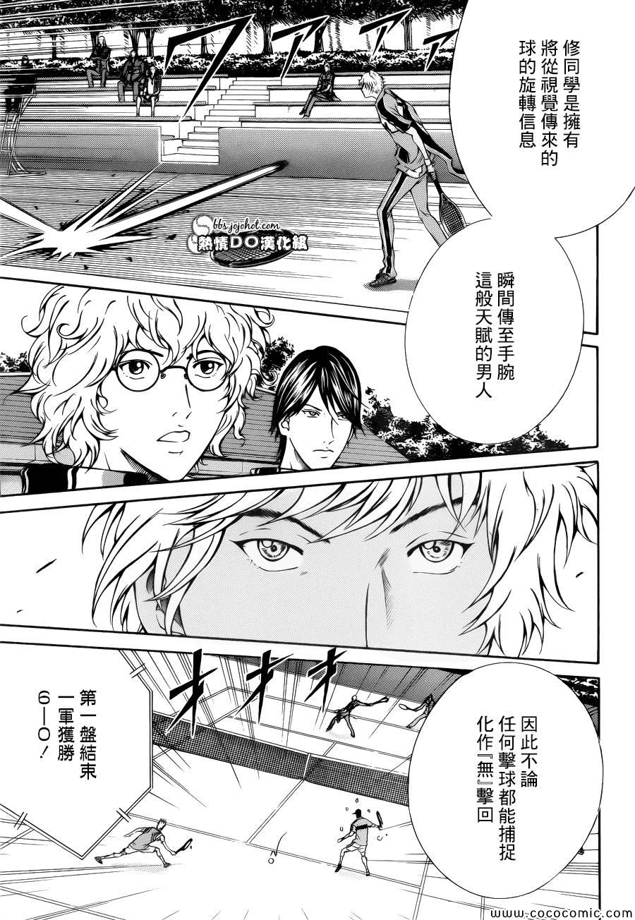 《新网球王子》漫画最新章节第109话免费下拉式在线观看章节第【5】张图片