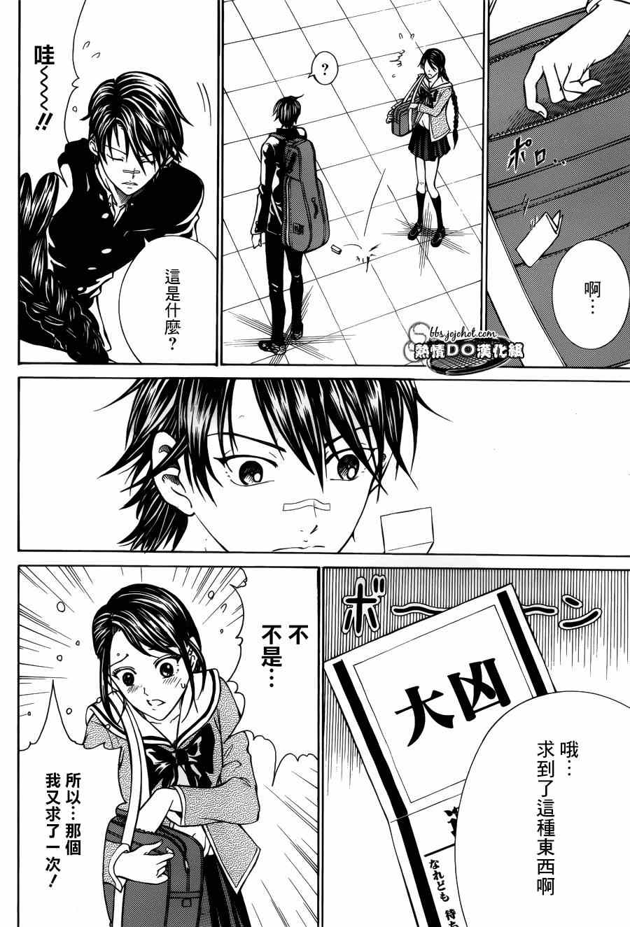 《新网球王子》漫画最新章节第128话免费下拉式在线观看章节第【9】张图片