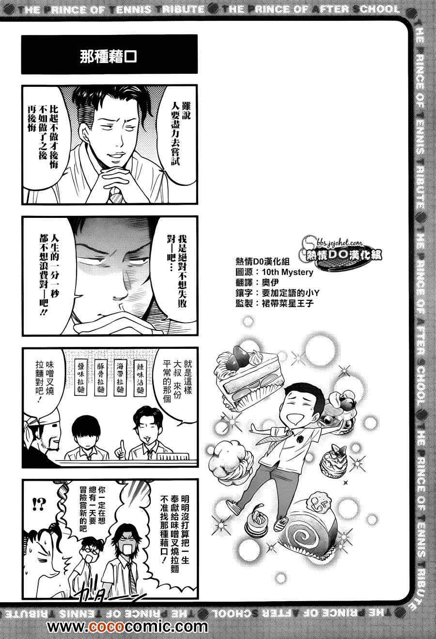 《新网球王子》漫画最新章节四格51免费下拉式在线观看章节第【3】张图片