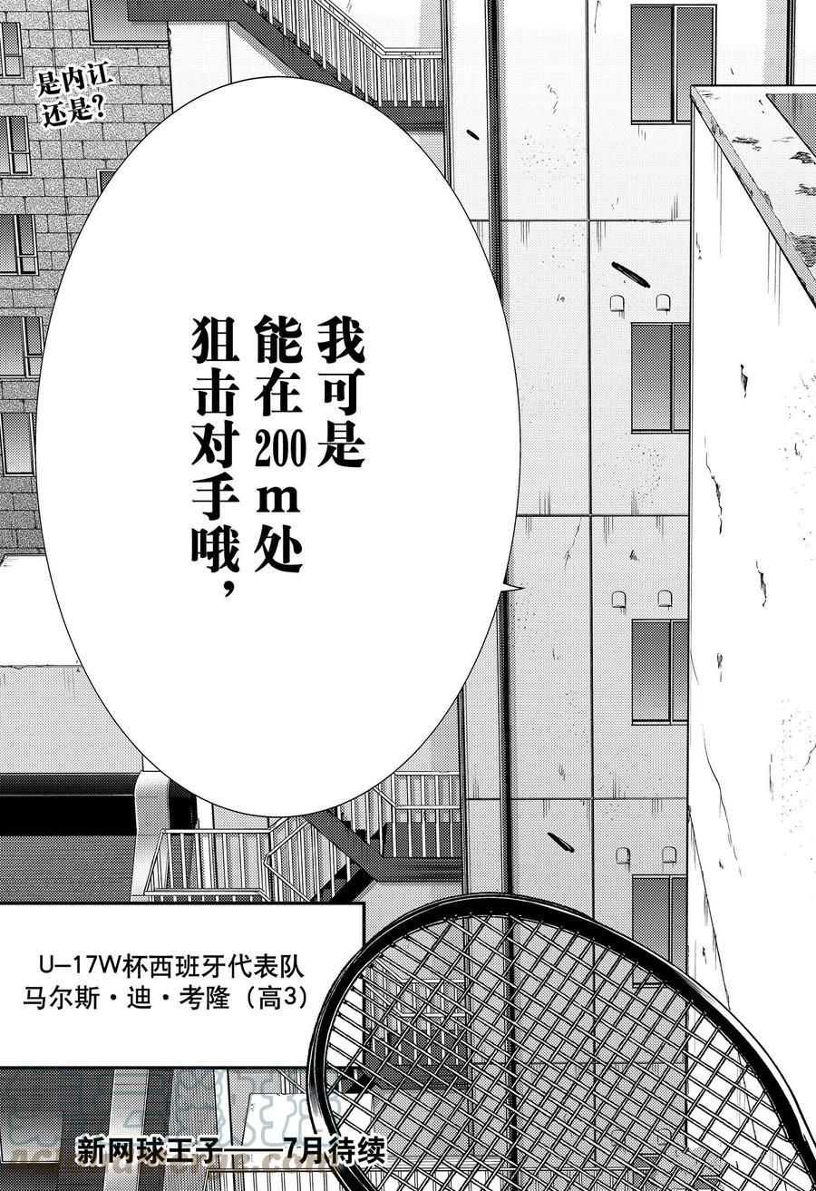 《新网球王子》漫画最新章节第361话 试看版免费下拉式在线观看章节第【13】张图片