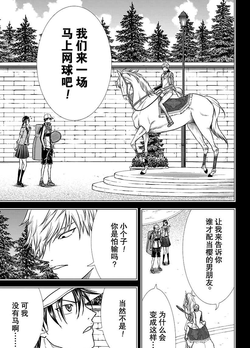 《新网球王子》漫画最新章节第249话 试看版免费下拉式在线观看章节第【13】张图片