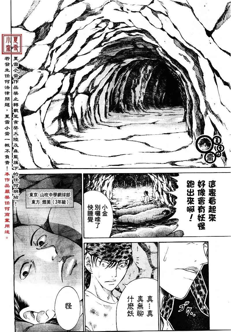 《新网球王子》漫画最新章节第20话免费下拉式在线观看章节第【20】张图片