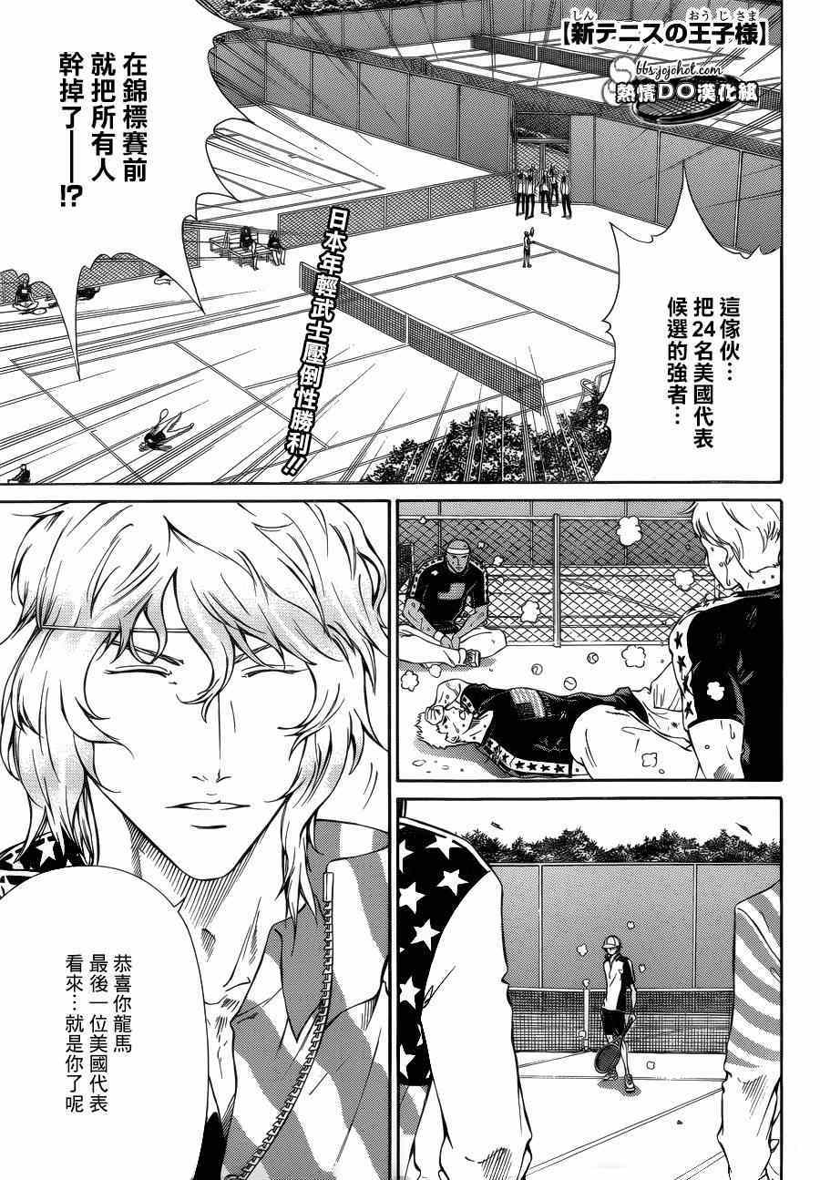 《新网球王子》漫画最新章节第134话免费下拉式在线观看章节第【1】张图片