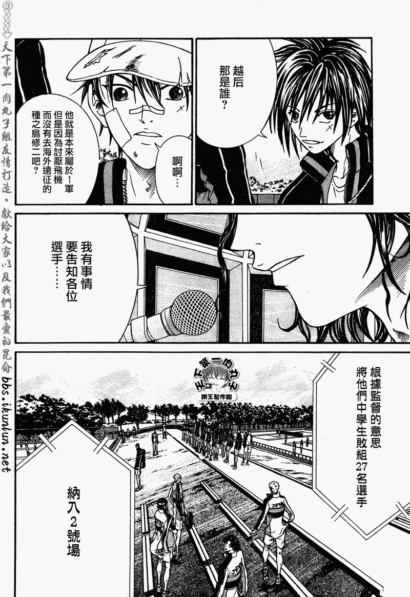 《新网球王子》漫画最新章节第48话免费下拉式在线观看章节第【8】张图片