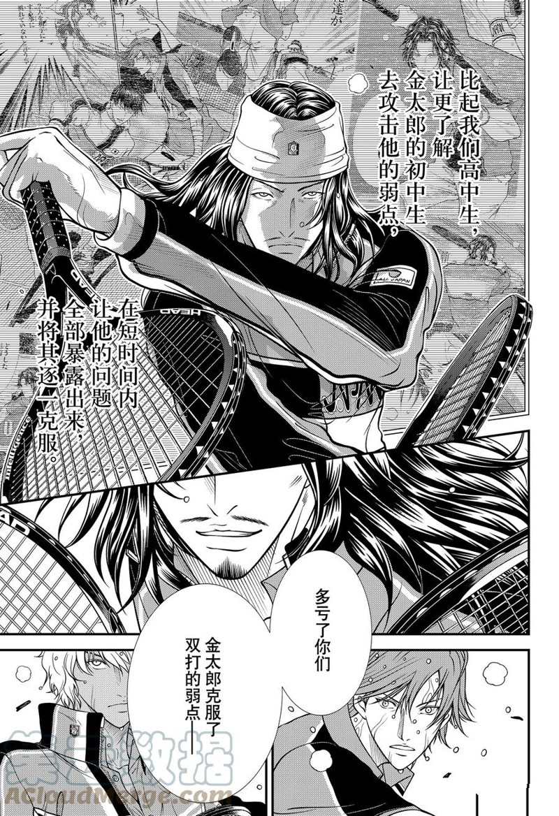 《新网球王子》漫画最新章节第380话 试看版免费下拉式在线观看章节第【10】张图片