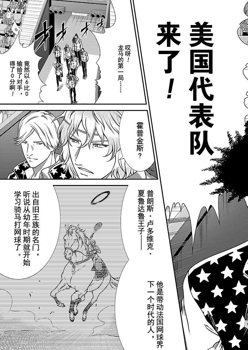 《新网球王子》漫画最新章节第254话 试看版免费下拉式在线观看章节第【12】张图片