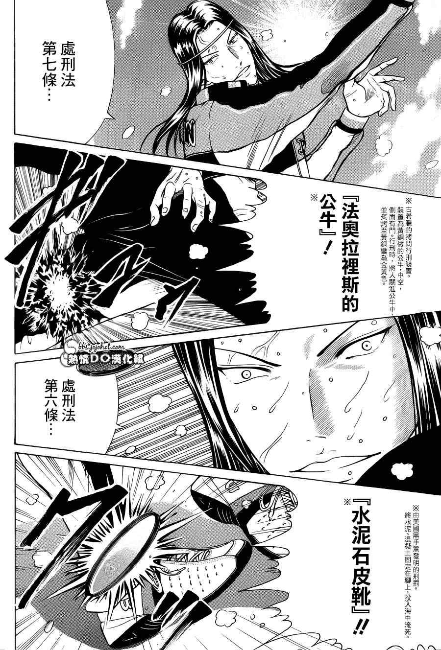 《新网球王子》漫画最新章节第90话免费下拉式在线观看章节第【20】张图片