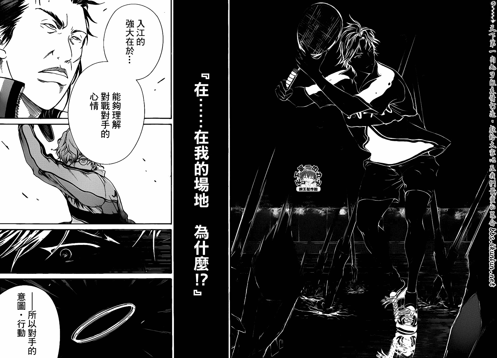 《新网球王子》漫画最新章节第42话免费下拉式在线观看章节第【7】张图片