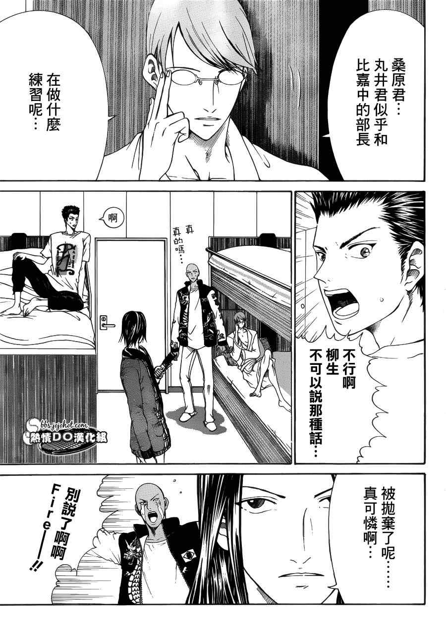 《新网球王子》漫画最新章节第69话免费下拉式在线观看章节第【13】张图片