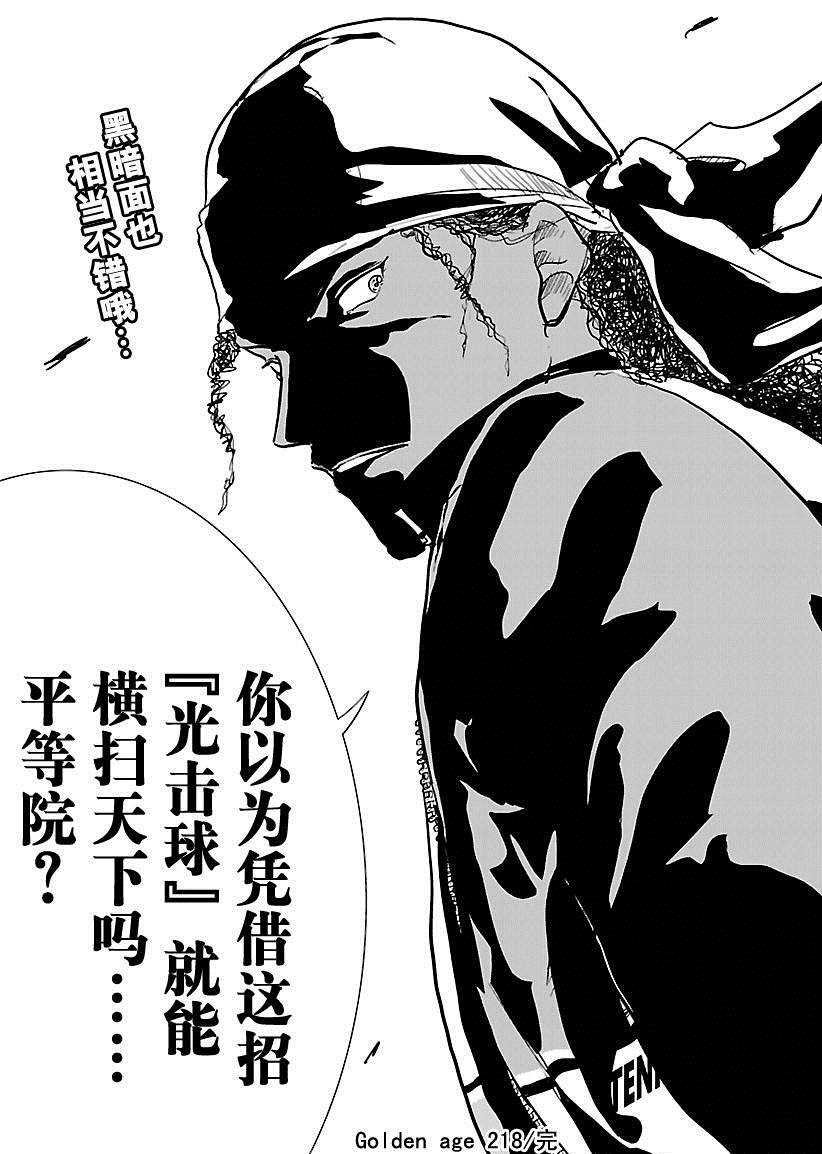 《新网球王子》漫画最新章节第218话 试看版免费下拉式在线观看章节第【13】张图片