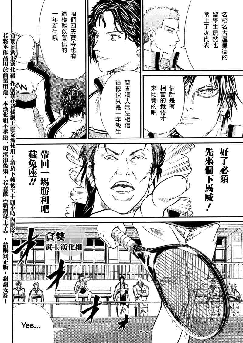 《新网球王子》漫画最新章节第29话免费下拉式在线观看章节第【7】张图片