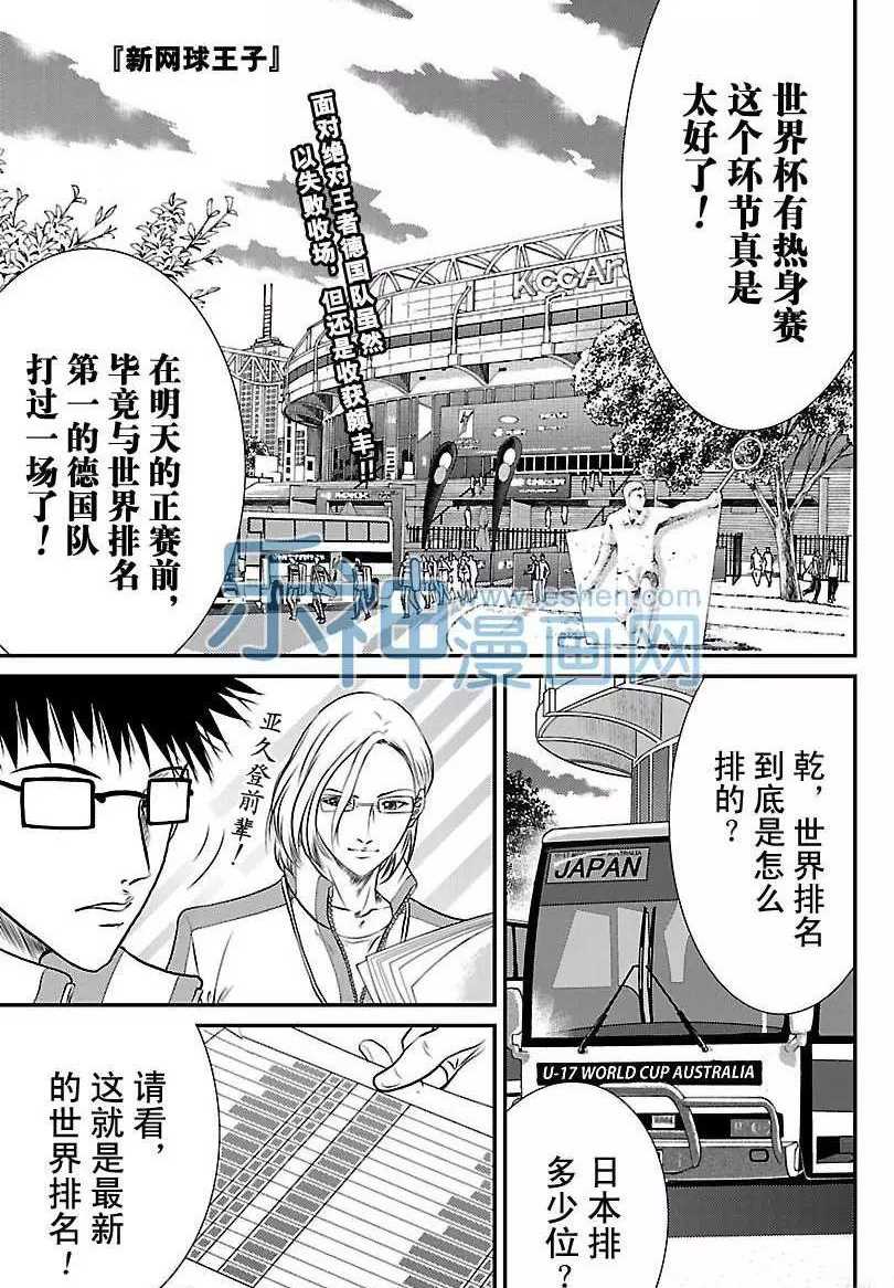 《新网球王子》漫画最新章节第173话 试看版免费下拉式在线观看章节第【1】张图片