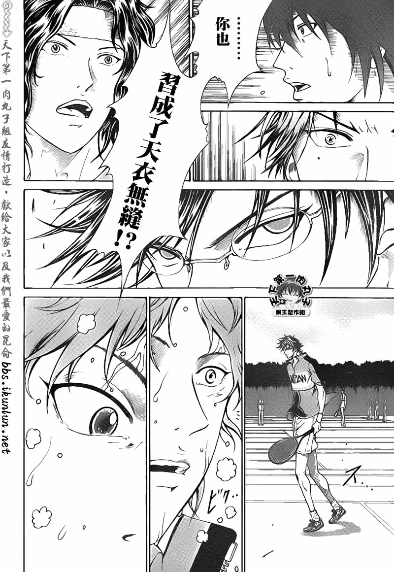 《新网球王子》漫画最新章节第37话免费下拉式在线观看章节第【9】张图片