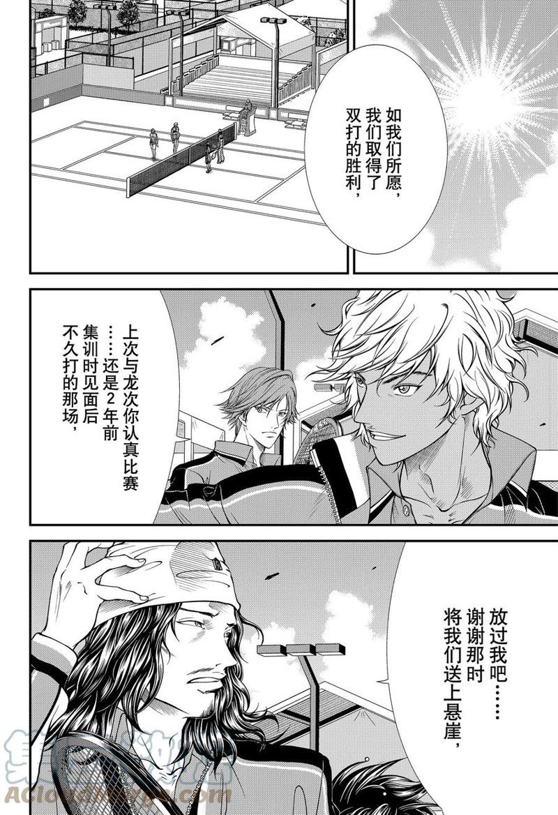 《新网球王子》漫画最新章节第371话 试看版免费下拉式在线观看章节第【10】张图片