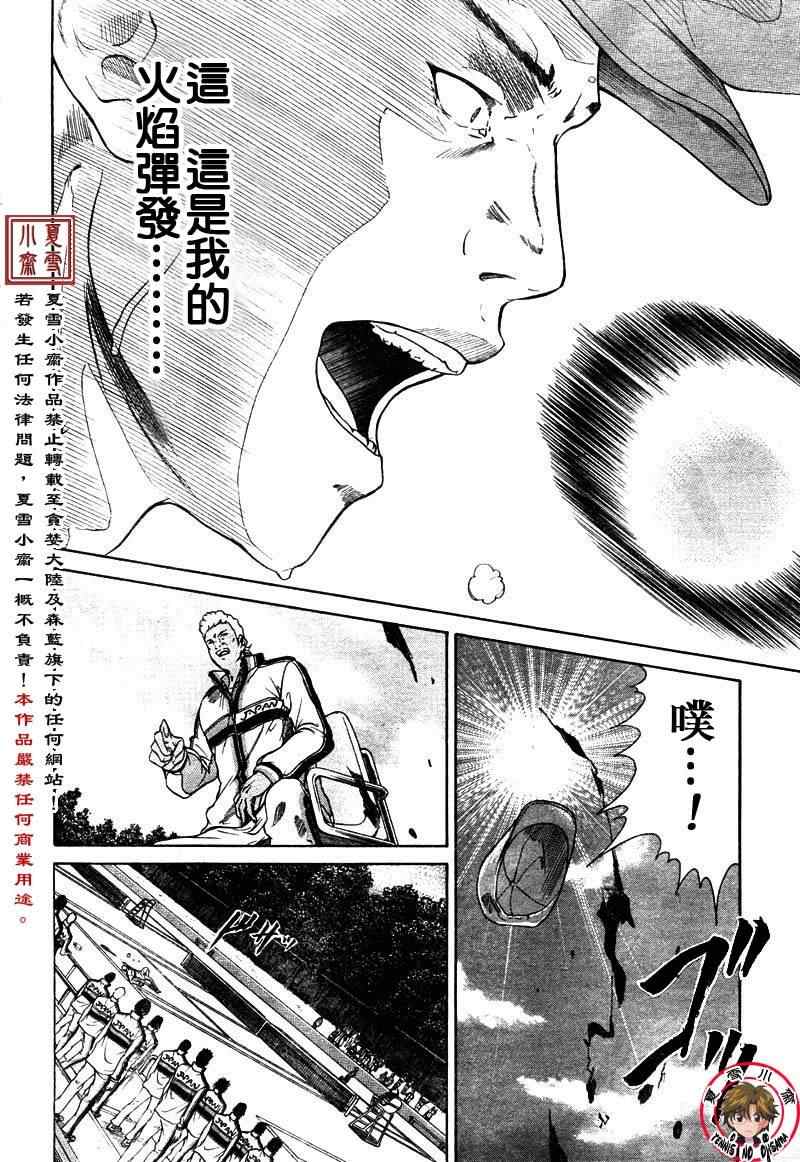 《新网球王子》漫画最新章节第2话免费下拉式在线观看章节第【20】张图片