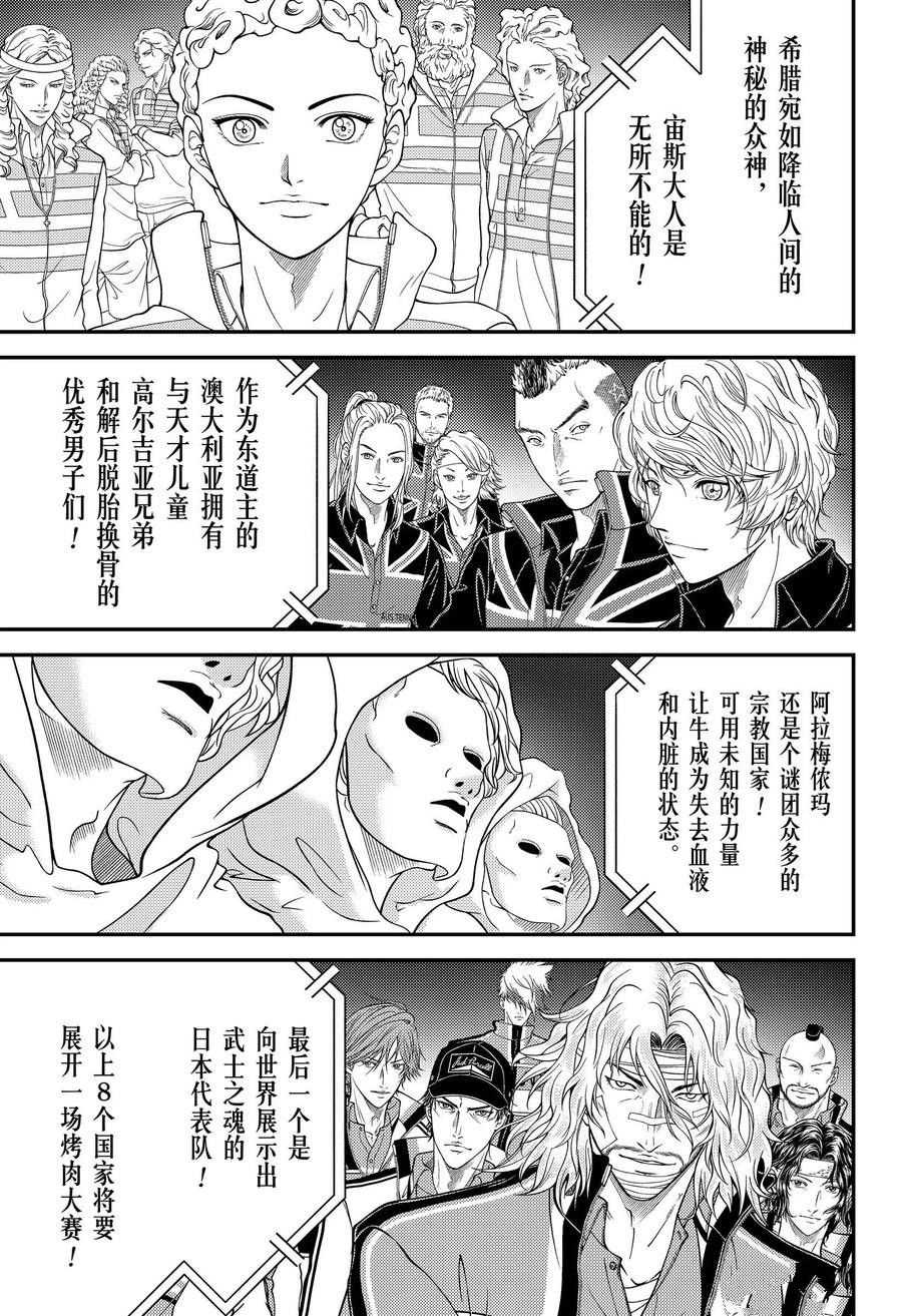 《新网球王子》漫画最新章节第353话 试看版免费下拉式在线观看章节第【6】张图片