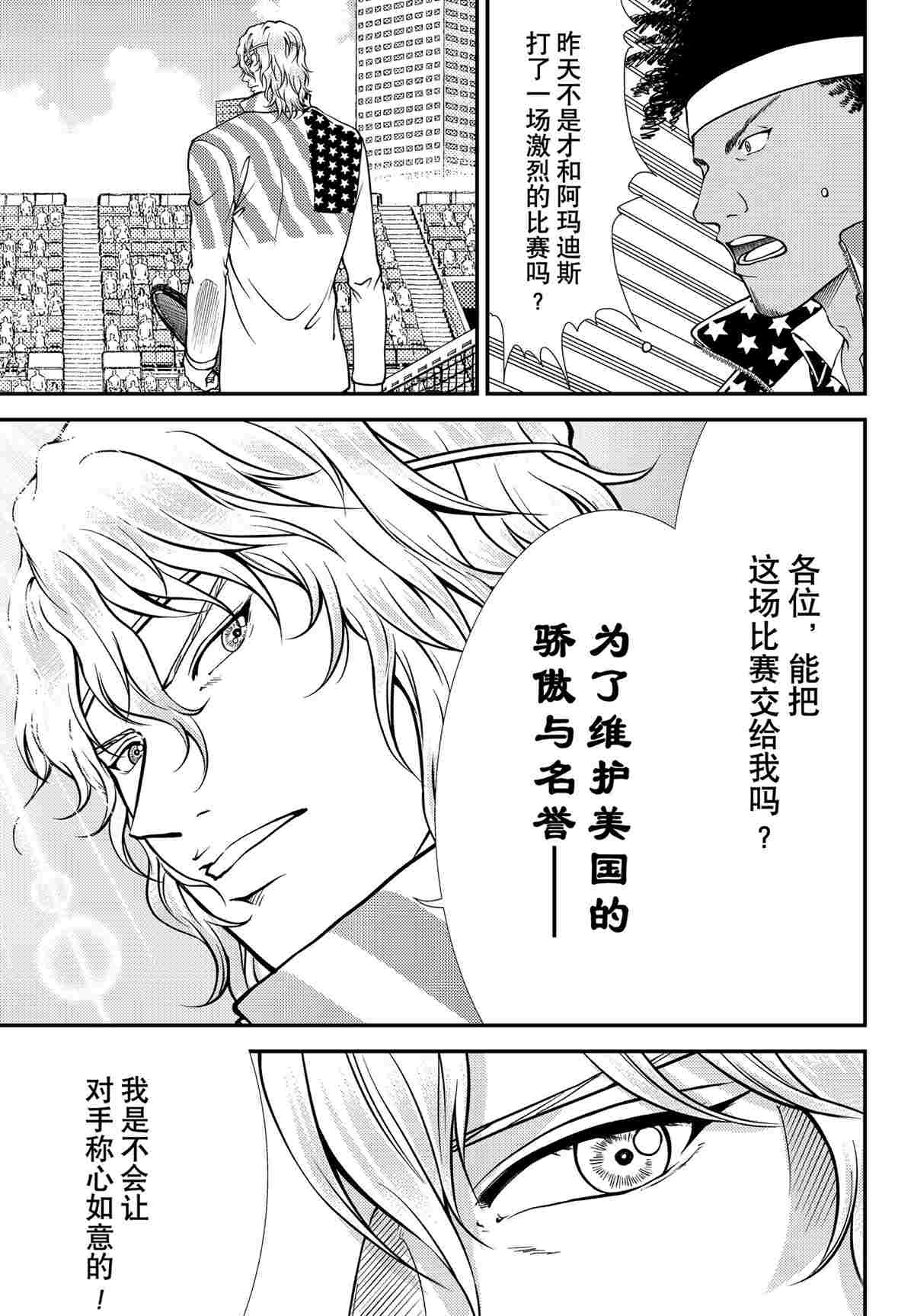 《新网球王子》漫画最新章节第290话 试看版免费下拉式在线观看章节第【5】张图片