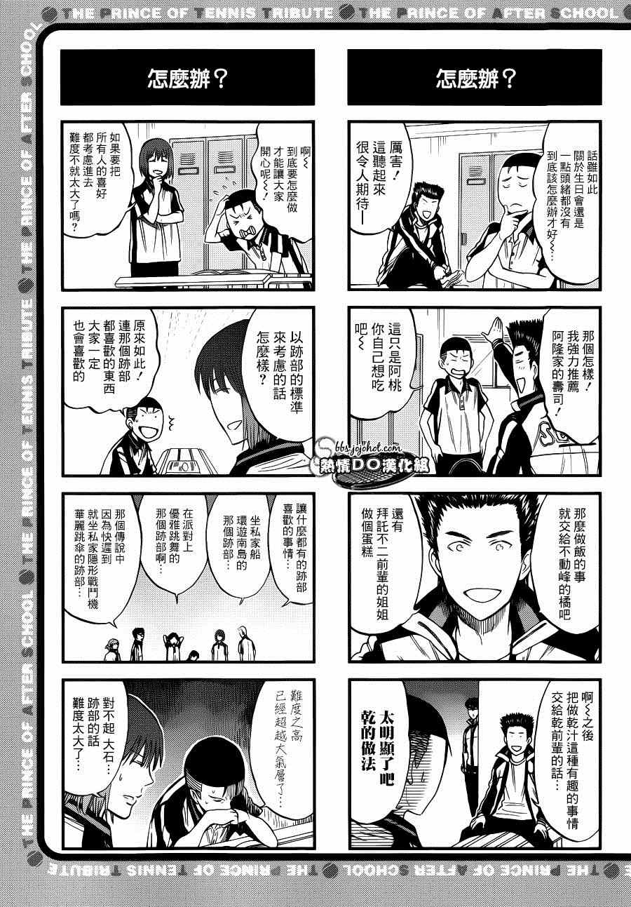 《新网球王子》漫画最新章节四格44免费下拉式在线观看章节第【2】张图片