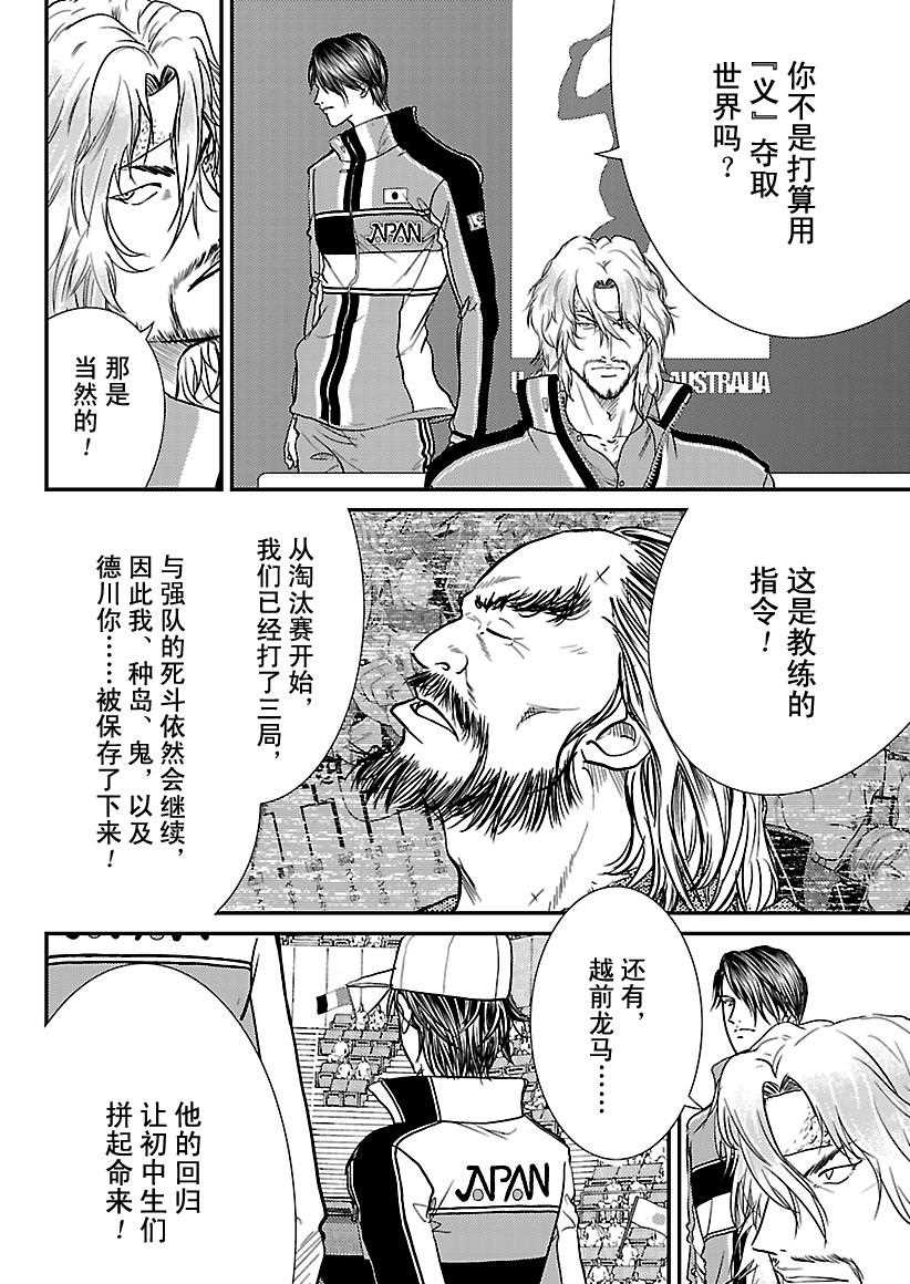 《新网球王子》漫画最新章节第234话 试看版免费下拉式在线观看章节第【4】张图片