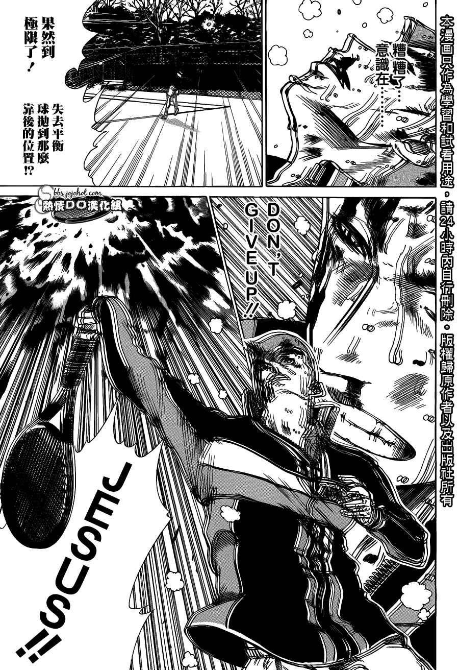 《新网球王子》漫画最新章节第63话免费下拉式在线观看章节第【3】张图片