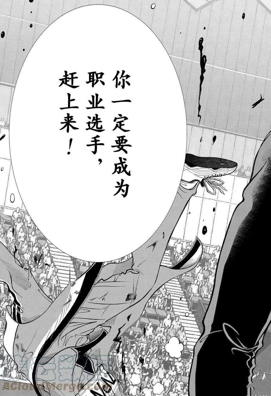 《新网球王子》漫画最新章节第351话 试看版免费下拉式在线观看章节第【15】张图片