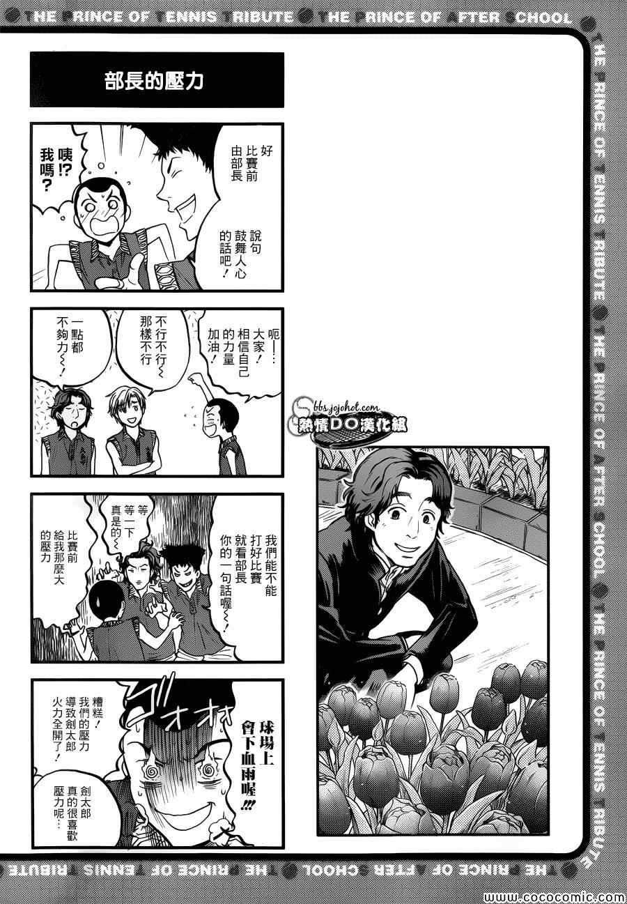 《新网球王子》漫画最新章节四格61免费下拉式在线观看章节第【3】张图片