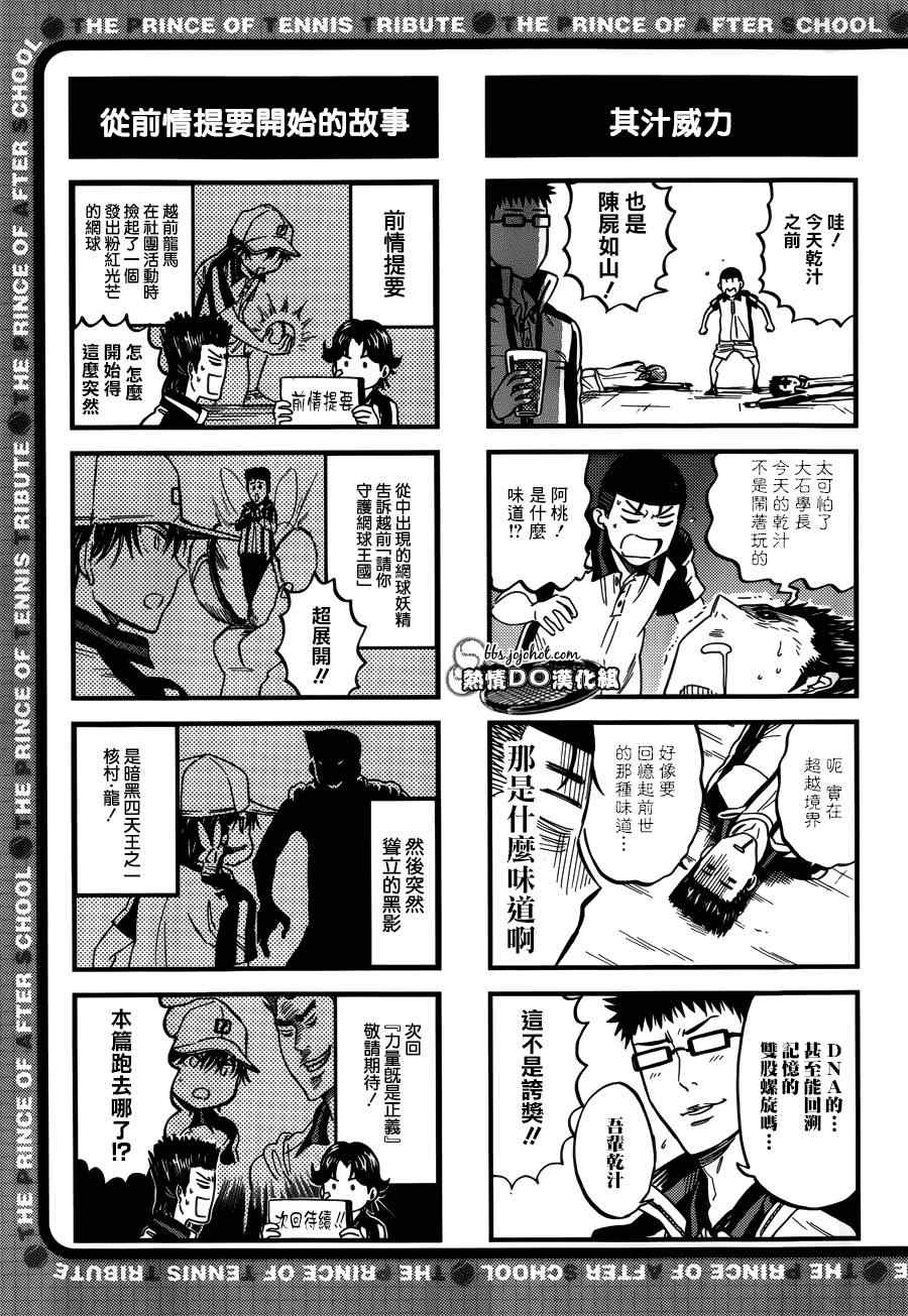 《新网球王子》漫画最新章节四格62免费下拉式在线观看章节第【2】张图片