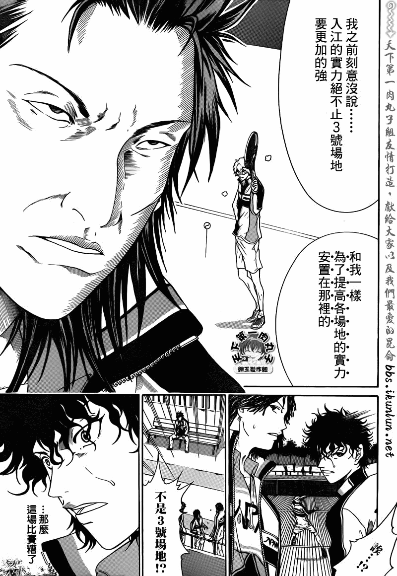 《新网球王子》漫画最新章节第42话免费下拉式在线观看章节第【4】张图片