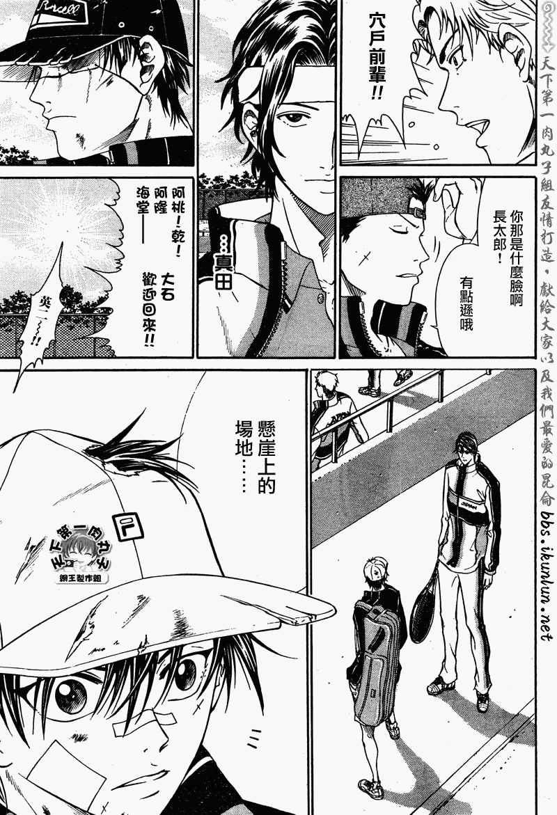 《新网球王子》漫画最新章节第48话免费下拉式在线观看章节第【9】张图片