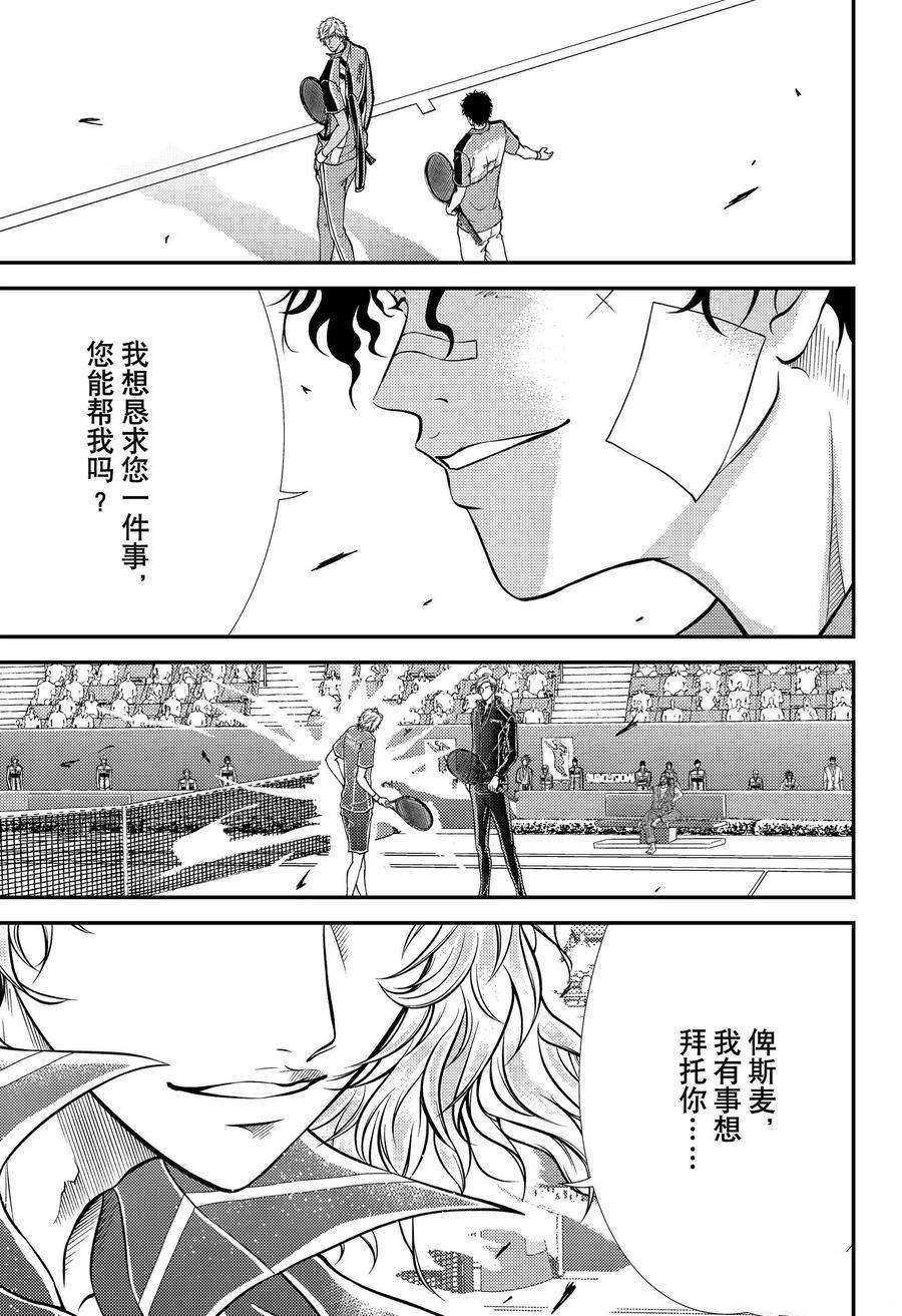 《新网球王子》漫画最新章节第320话 试看版免费下拉式在线观看章节第【17】张图片