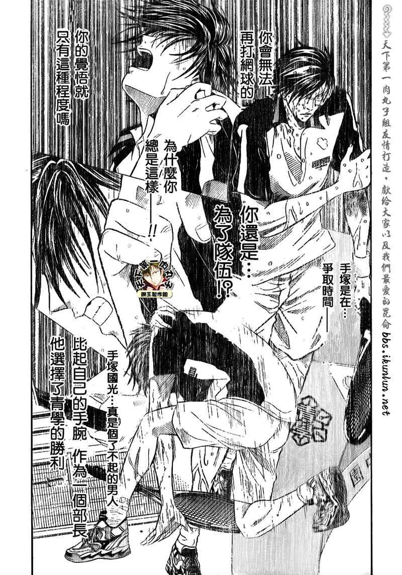 《新网球王子》漫画最新章节第36话免费下拉式在线观看章节第【11】张图片