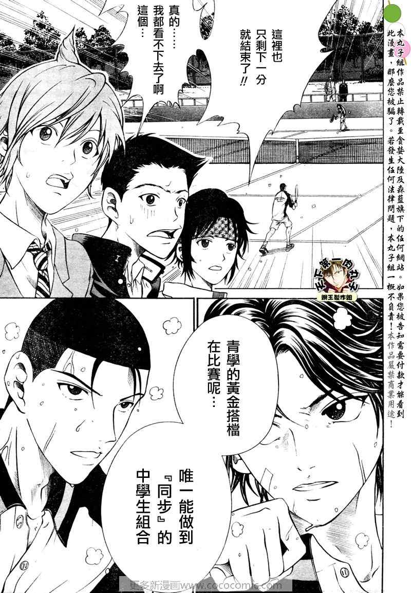 《新网球王子》漫画最新章节第7话免费下拉式在线观看章节第【6】张图片