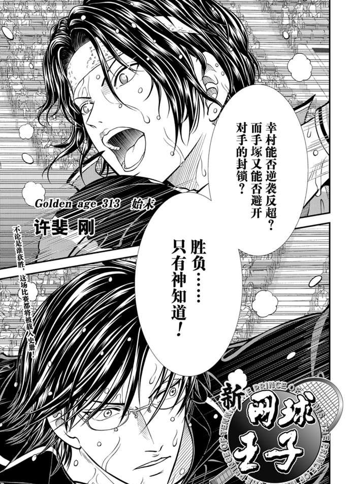 《新网球王子》漫画最新章节第313话 试看版免费下拉式在线观看章节第【1】张图片