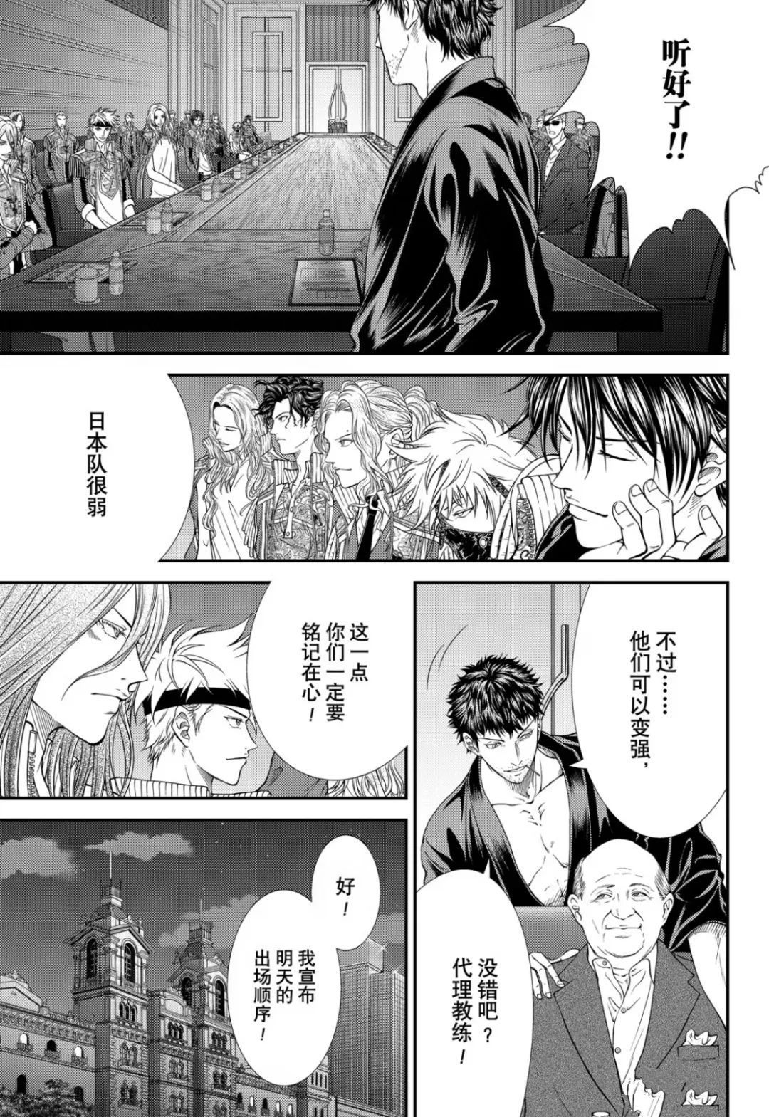 《新网球王子》漫画最新章节第388话免费下拉式在线观看章节第【3】张图片