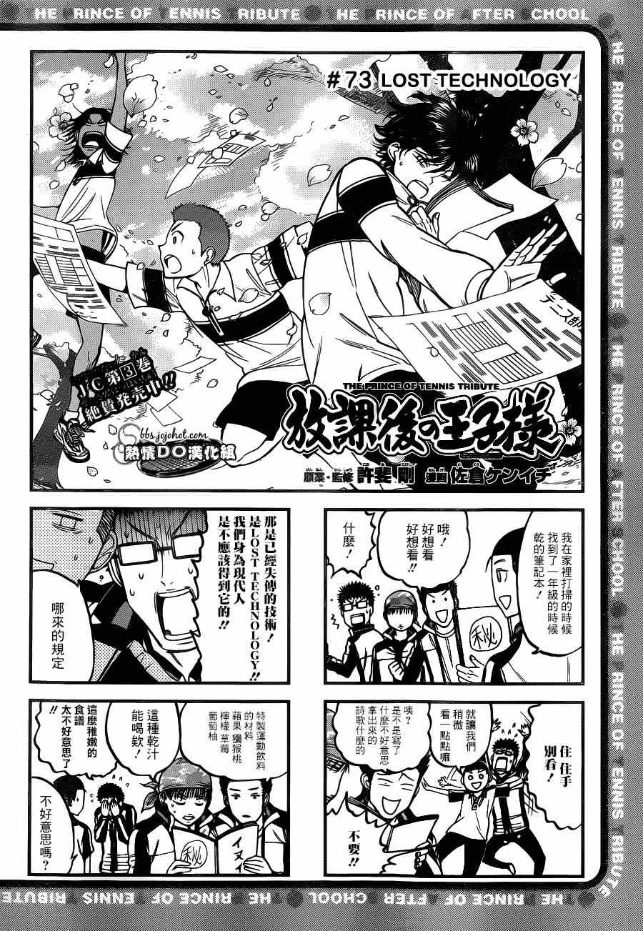 《新网球王子》漫画最新章节四格73免费下拉式在线观看章节第【1】张图片