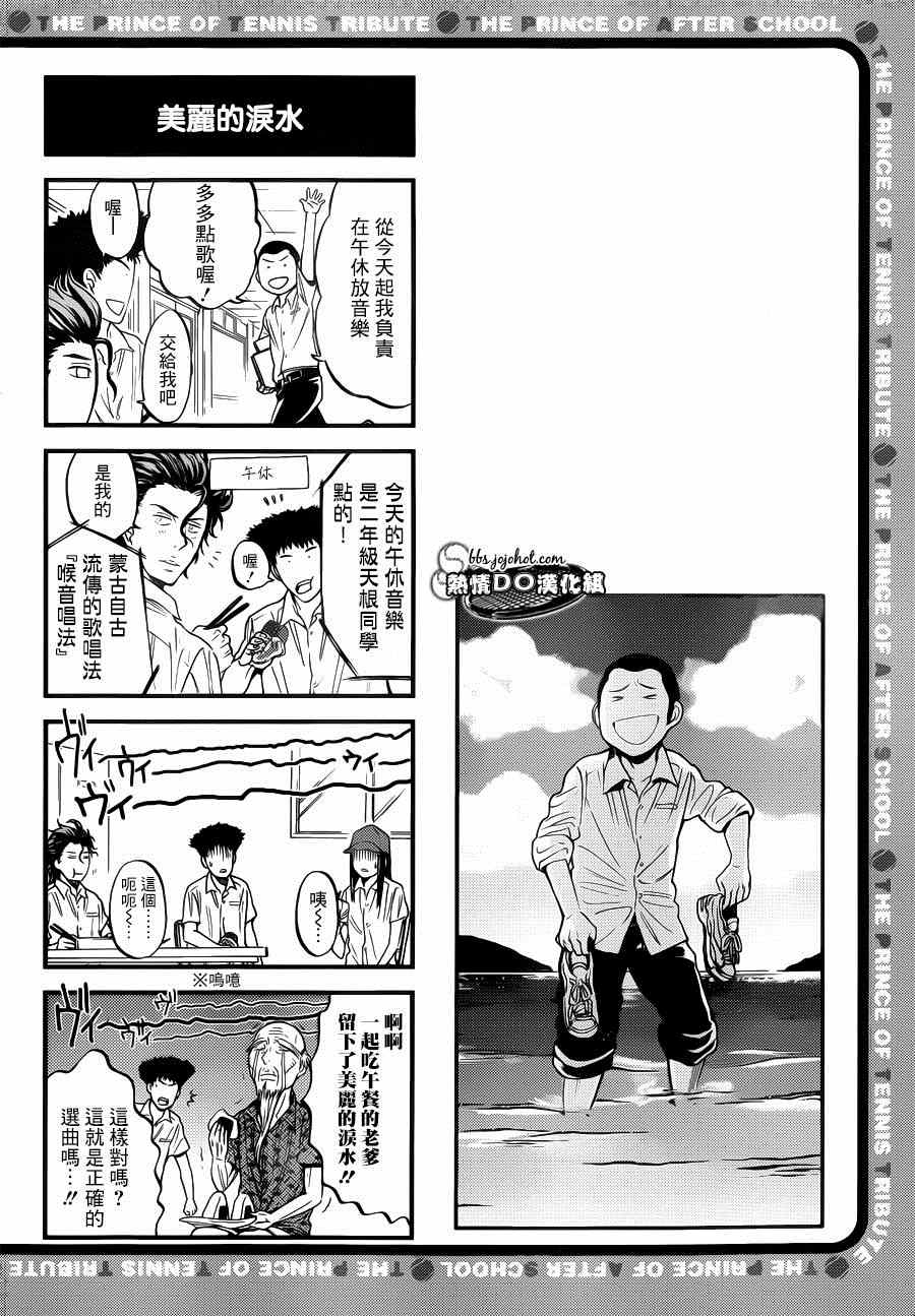 《新网球王子》漫画最新章节四格43免费下拉式在线观看章节第【3】张图片