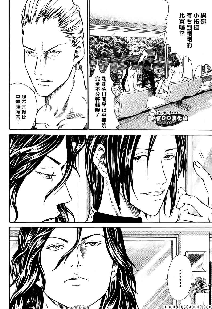 《新网球王子》漫画最新章节第119话免费下拉式在线观看章节第【3】张图片