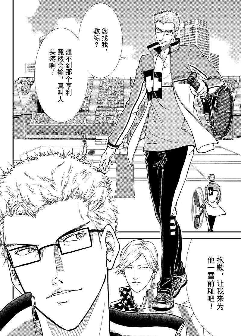 《新网球王子》漫画最新章节第268话 试看版免费下拉式在线观看章节第【8】张图片