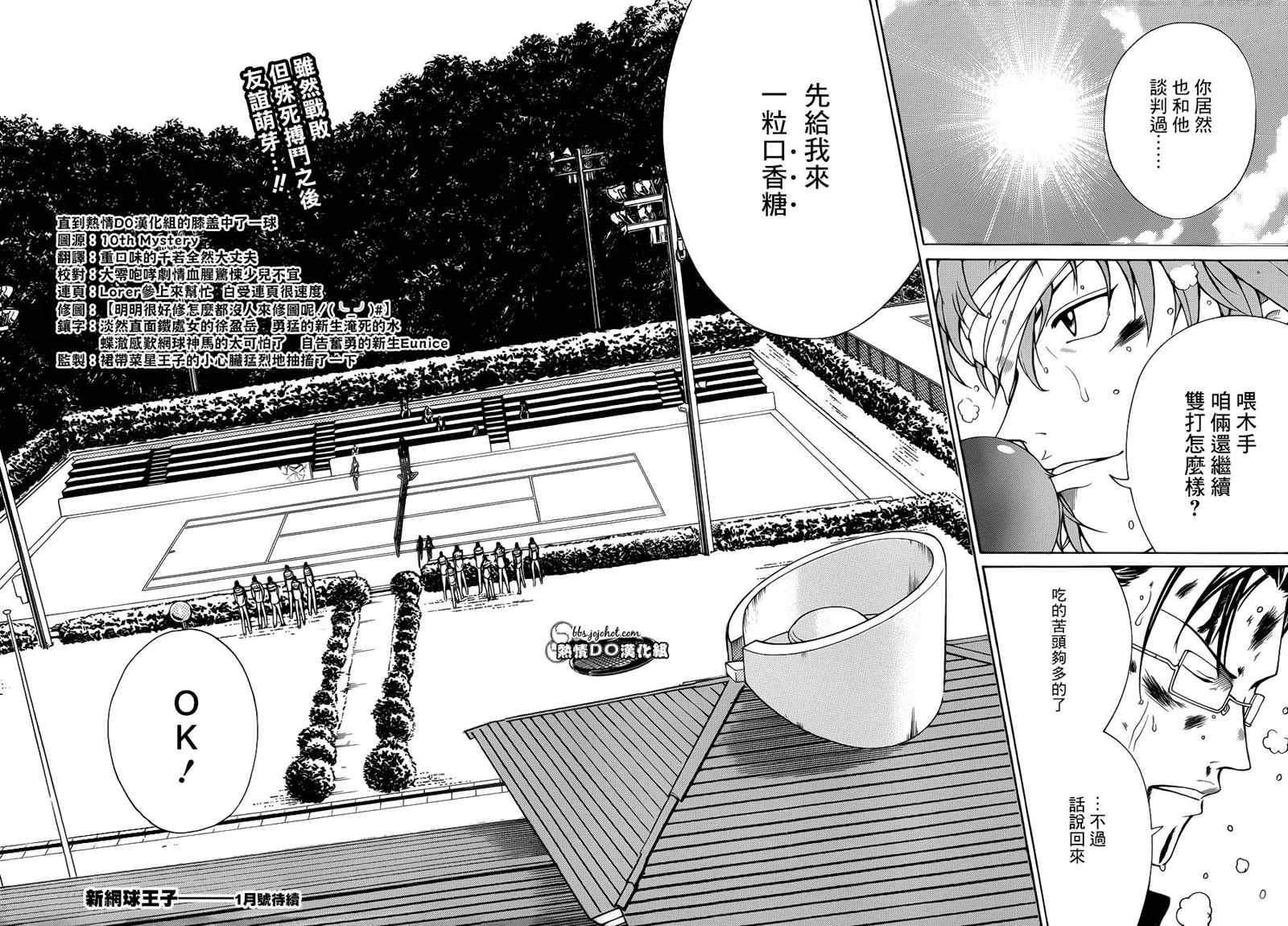 《新网球王子》漫画最新章节第90话免费下拉式在线观看章节第【32】张图片