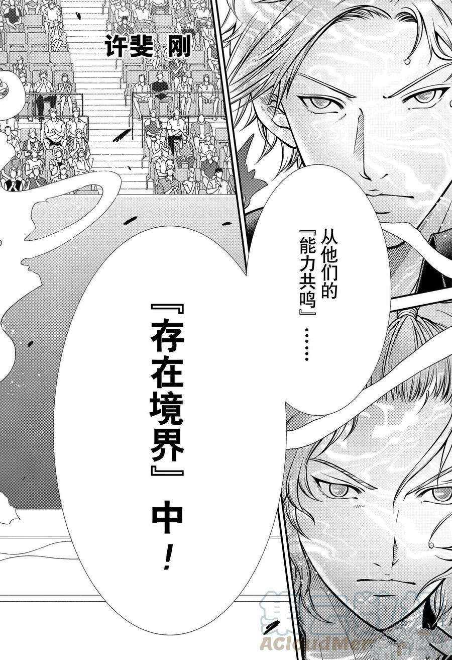 《新网球王子》漫画最新章节第337话 试看版免费下拉式在线观看章节第【2】张图片