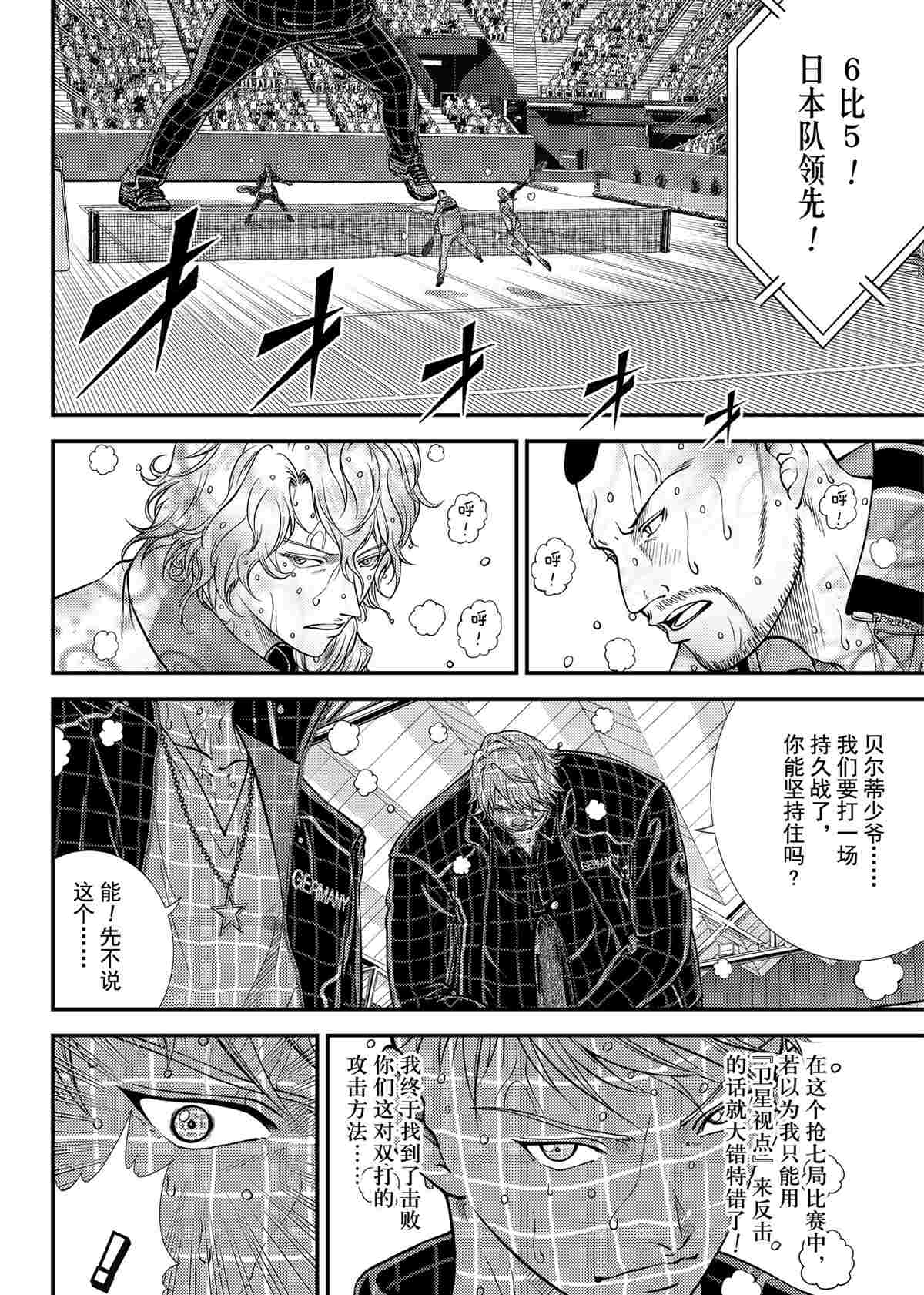 《新网球王子》漫画最新章节第294话 试看版免费下拉式在线观看章节第【12】张图片