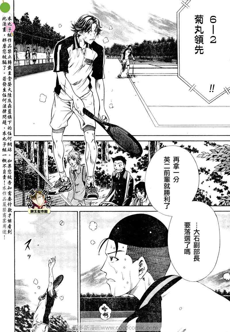 《新网球王子》漫画最新章节第7话免费下拉式在线观看章节第【7】张图片